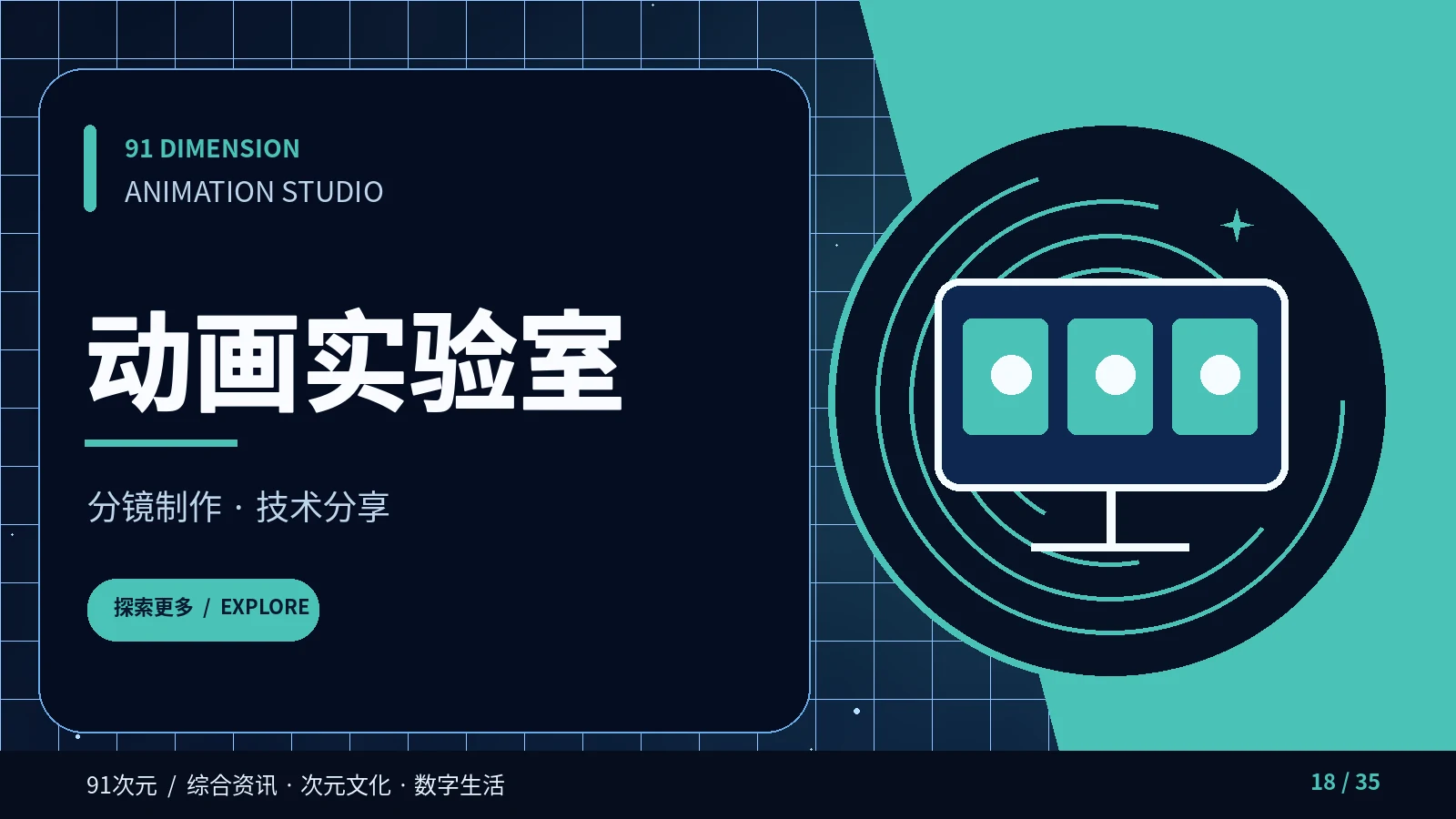 动画与漫剧专题视觉