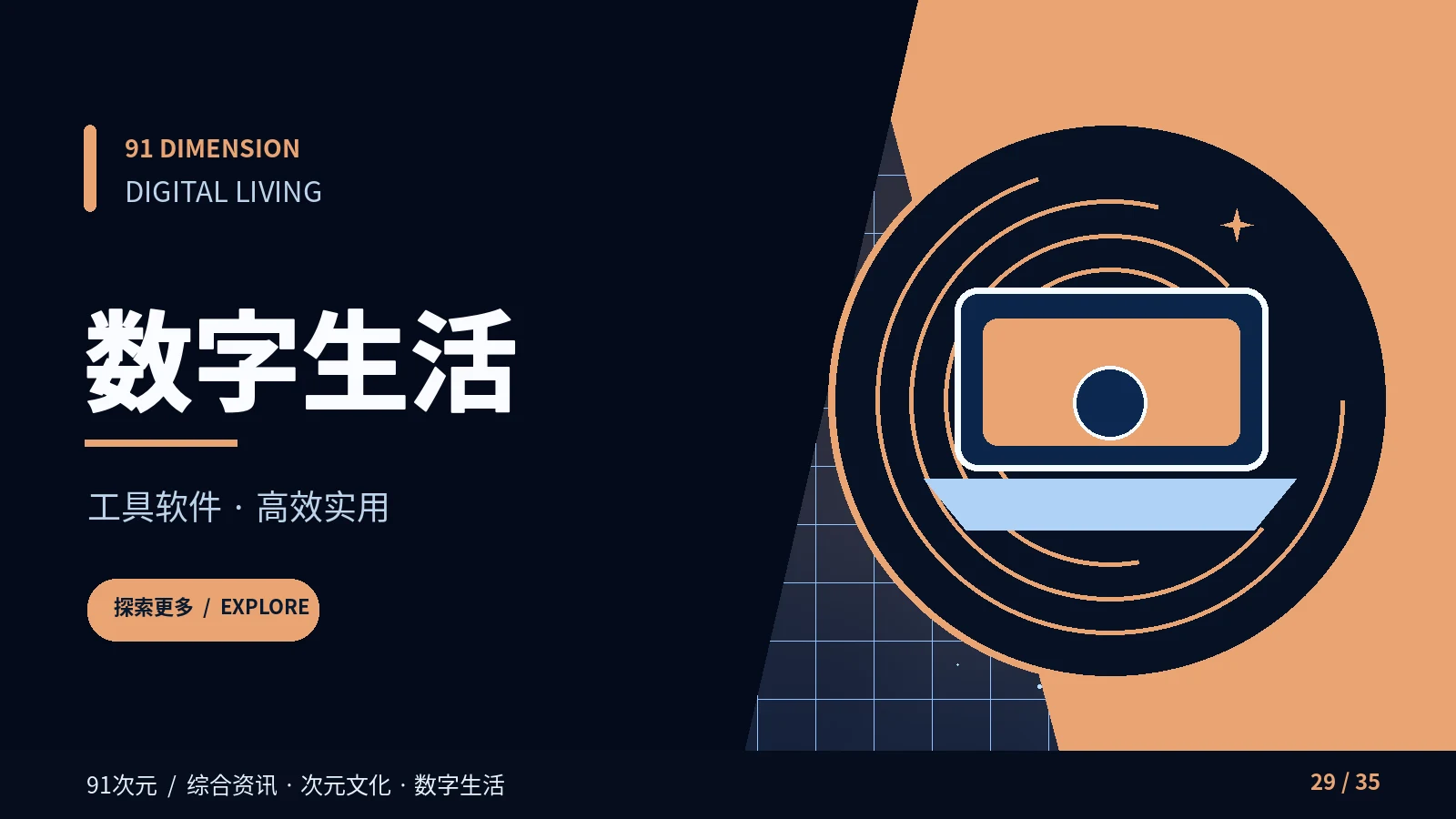 数字生活主题视觉